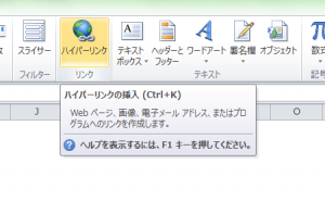 Excel_ハイパーリンク_2