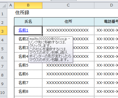 Excel_ハイパーリンク_4