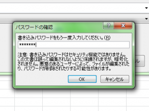 Excel_パスワード_設定_5