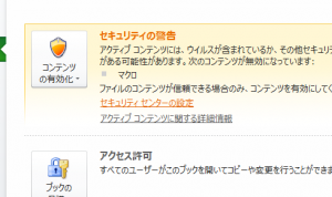 Excel_マクロ_有効_3