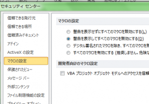 Excel_マクロ_有効_4