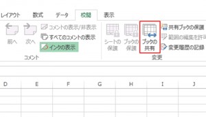Excel_共有_解除_2