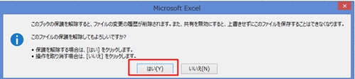 Excel_共有_解除_4