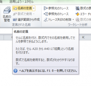 Excel_名前の定義_3
