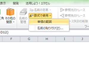 Excel_名前の定義_6