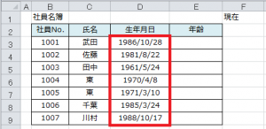 Excel_年齢_1