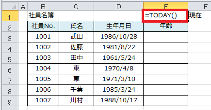 Excel_年齢_2