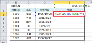 Excel_年齢_3