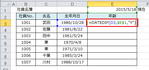 Excel_年齢_3