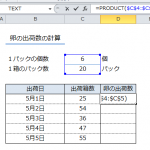 Excel_掛け算_4