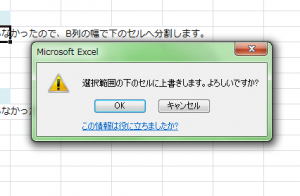 Excel_文字列_分割_3