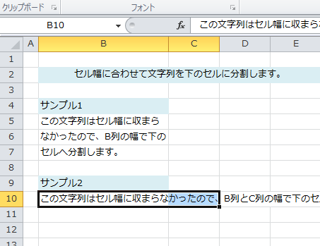 Excel_文字列_分割_4