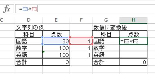 Excel_文字列_数値_変換_3