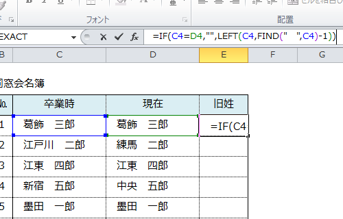 Excel_文字列_比較_4