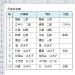 Excel_文字列_比較_5