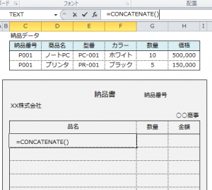 Excel_文字列_結合_2