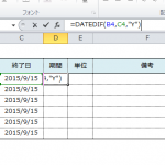 Excel_日付_3