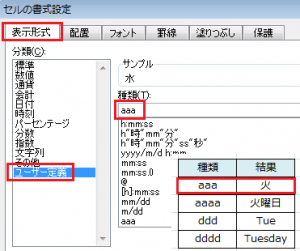 Excel_日付_曜日_6