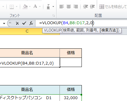 Excel_検索_関数_3