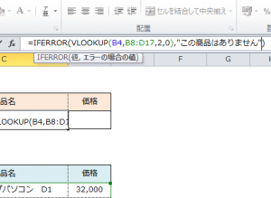 Excel_検索_関数_4