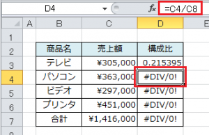 Excel_絶対参照_3