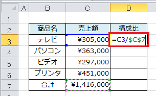 Excel_絶対参照_4