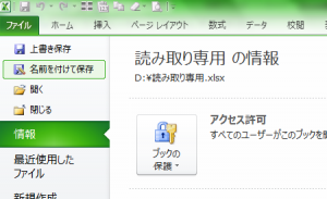 Excel_読み取り専用_1
