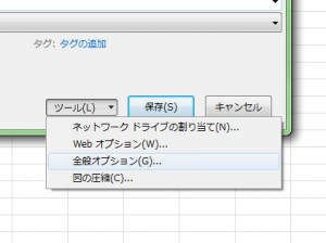 Excel_読み取り専用_2