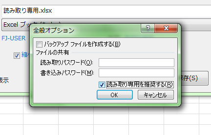 Excel_読み取り専用_3