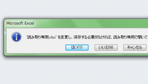 Excel_読み取り専用_5