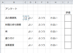 Excel_選択肢_2