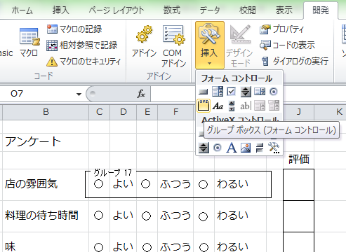 Excel_選択肢_3