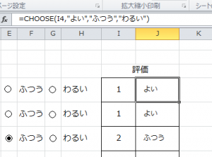 Excel_選択肢_6
