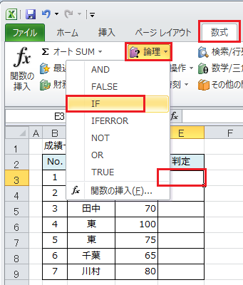 Excel_関数_IF_2