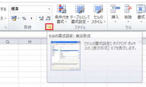 エクセル_ユーザー定義_2
