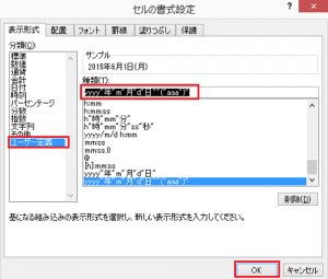 エクセル_ユーザー定義_3