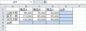 エクセル_合計_1