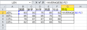 エクセル_平均_3