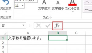 エクセル_文字数_1