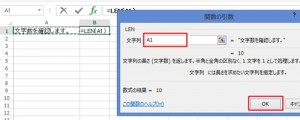 エクセル_文字数_3