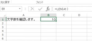 エクセル_文字数_4