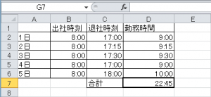 エクセル_時間_足し算_2