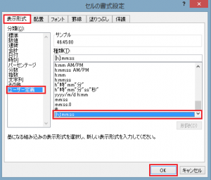 エクセル_時間_足し算_4