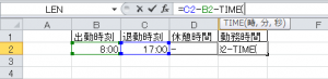 エクセル_時間計算_2