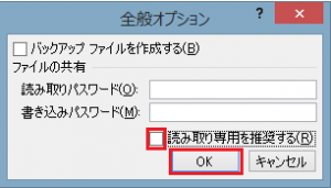 エクセル_読み取り専用_解除_4