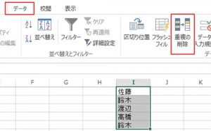 エクセル_重複_1