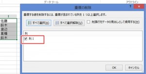 エクセル_重複_2