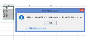 エクセル_重複_3