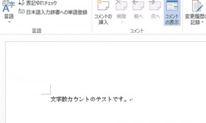 ワード_文字数_1