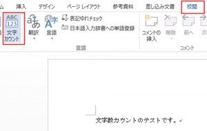 ワード_文字数_2